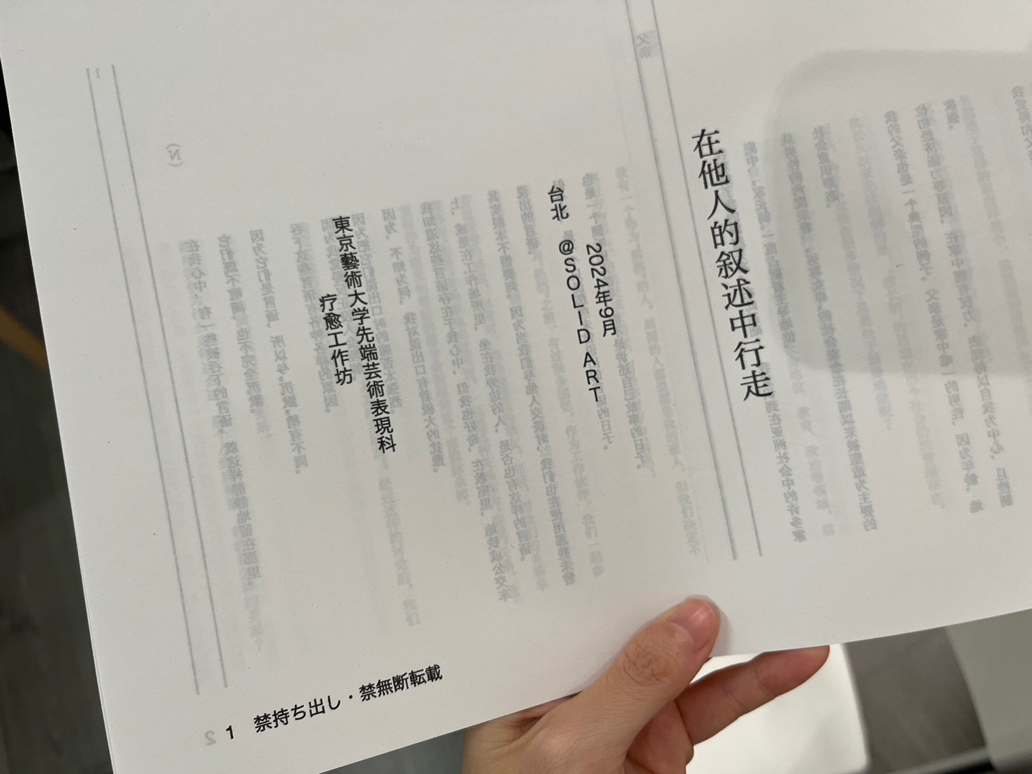 當我們同在一起，修復因而成為可能  記’’Art/Care/Therapy’’— 引用吧 x 東京藝術大學合作計畫