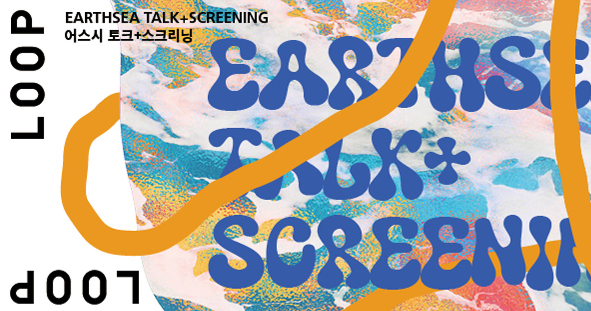EarthSea Talk+Screening